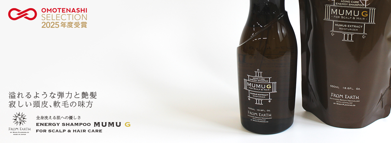 FROM EARTH » エナジーシャンプー ムウムG