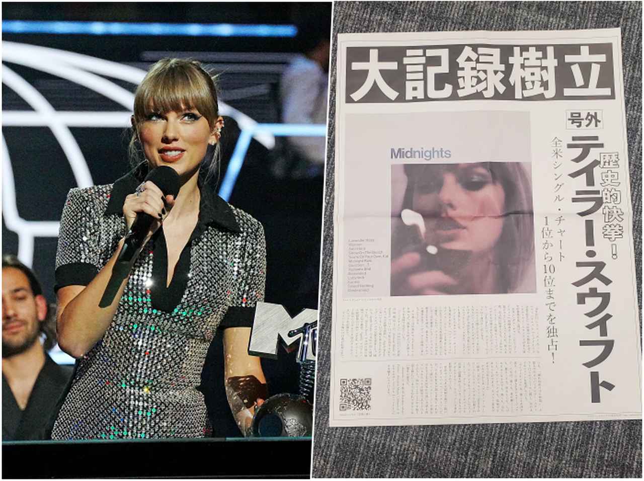 テイラー・スウィフトの日本限定「号外」の内容を見せます