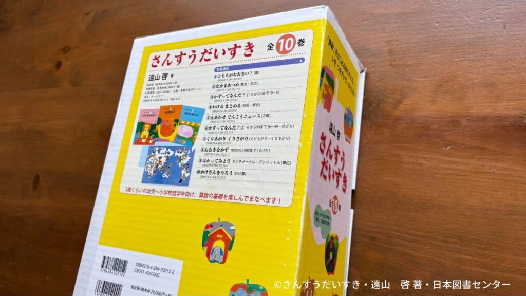 もっと早く知りたかった！」“さんすうだいすき”正直レビュー！対象年齢