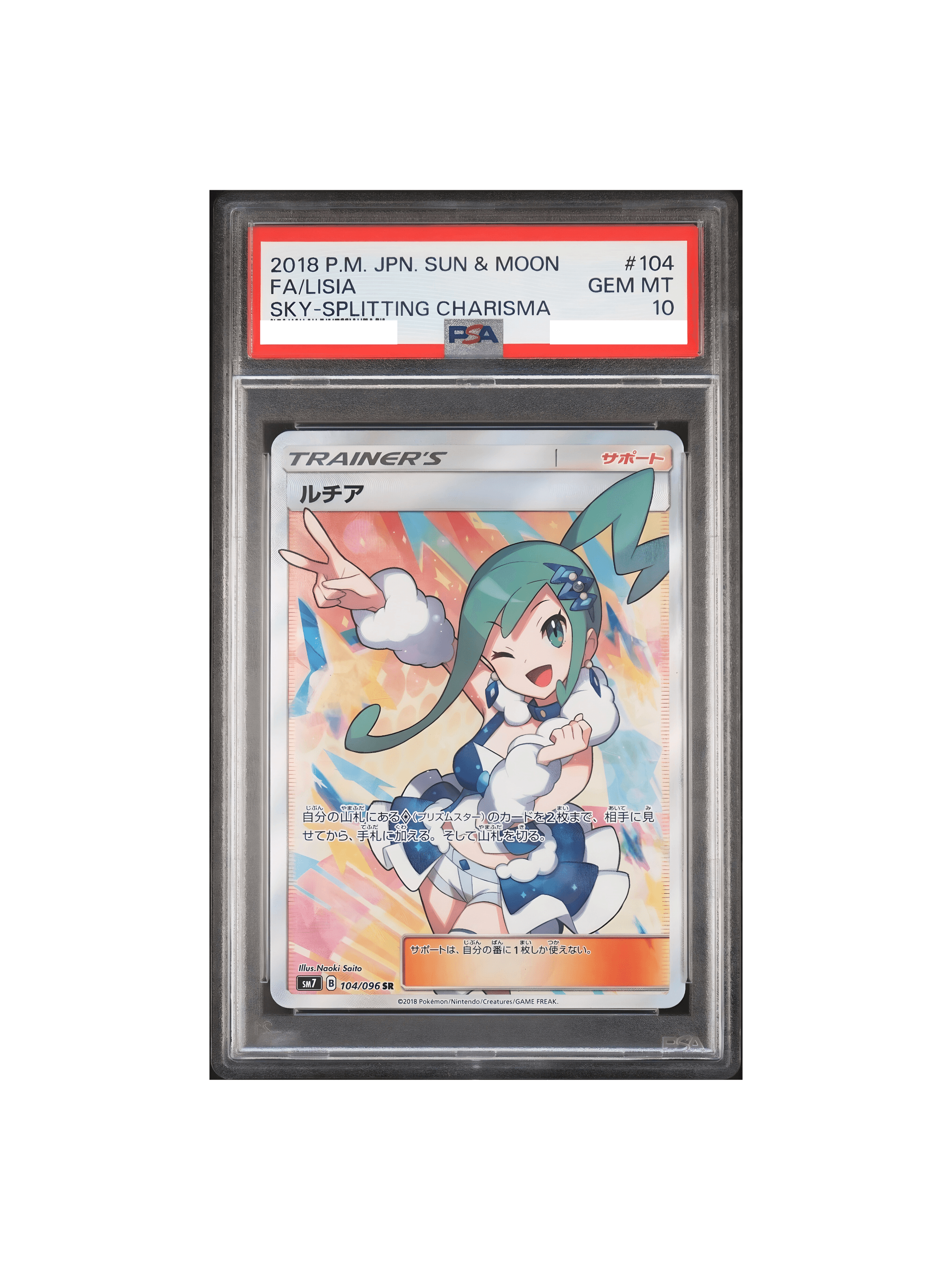 PSA10 ルチア SR SM7 104-096 - PSA10
