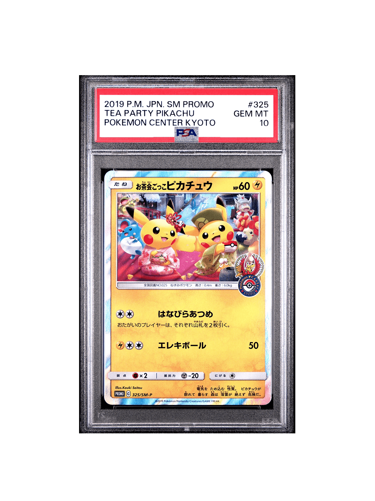 PSA10 お茶会ごっこピカチュウ 325/SM-P - PSA10