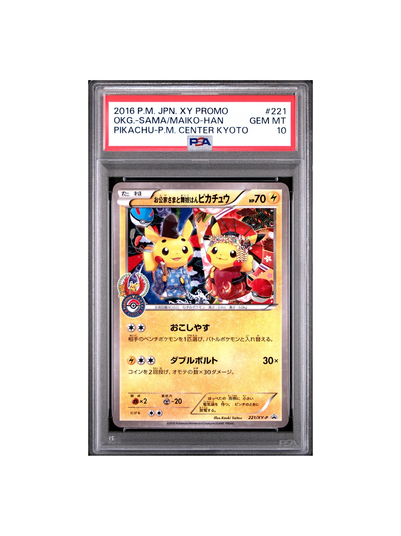 PSA10 お茶会ごっこピカチュウ 325/SM-P - PSA10