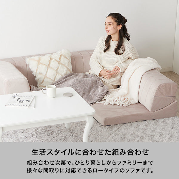 オンラインショップ限定】ファミーユ ローソファ コーナー ピンク