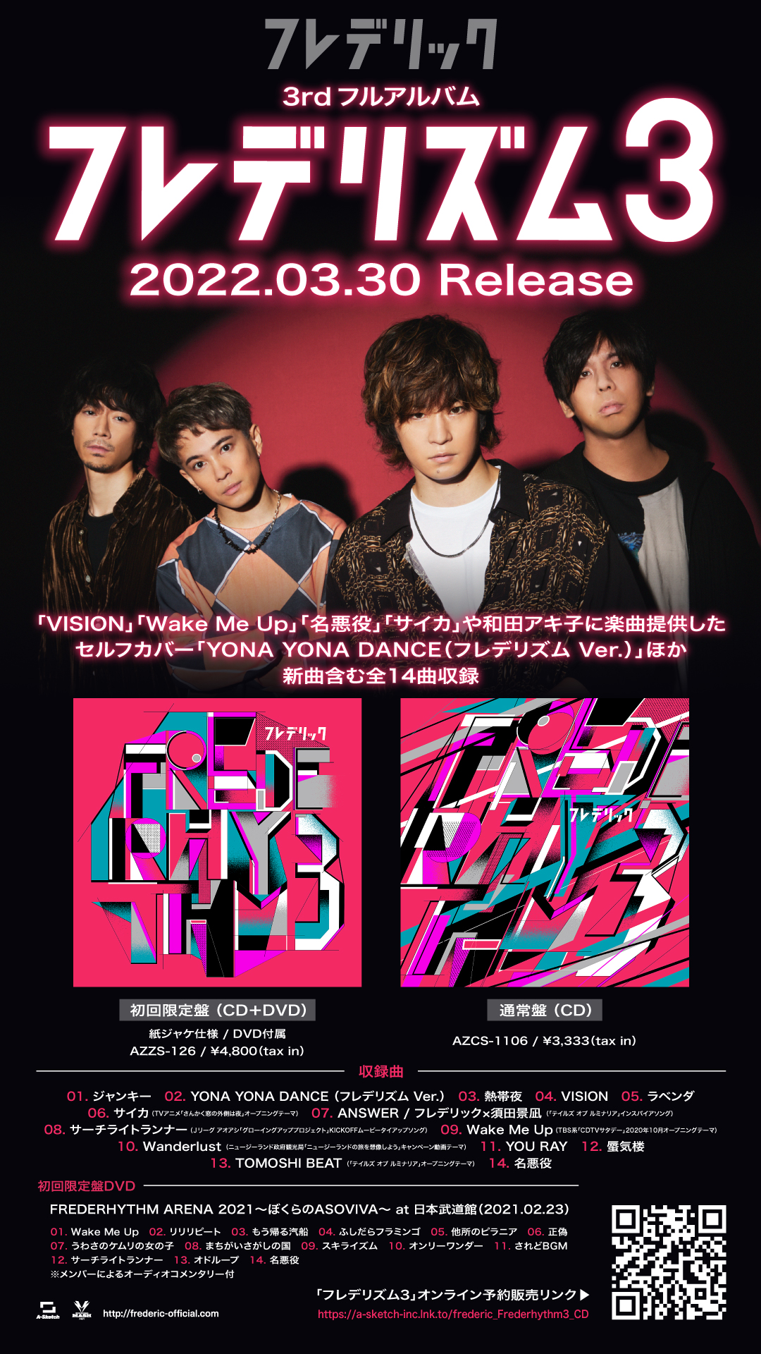 3/30発売「フレデリズム3」収録曲全タイトル、ジャケット写真、店舗
