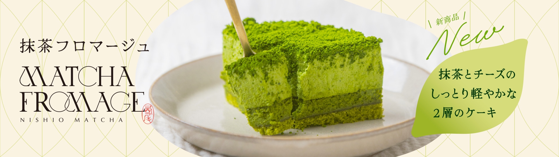 西条園公式オンラインショップ｜おいしくて健康的な抹茶生活を