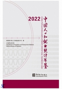中国人口和就業統計年鑑2022（中英文対照版）（附光盤） - 書虫