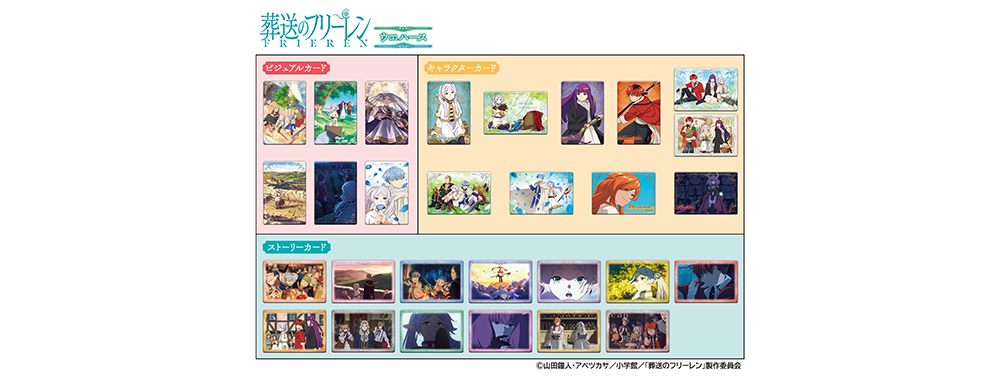 葬送のフリーレン ウエハース - GOODS｜アニメ『葬送のフリーレン