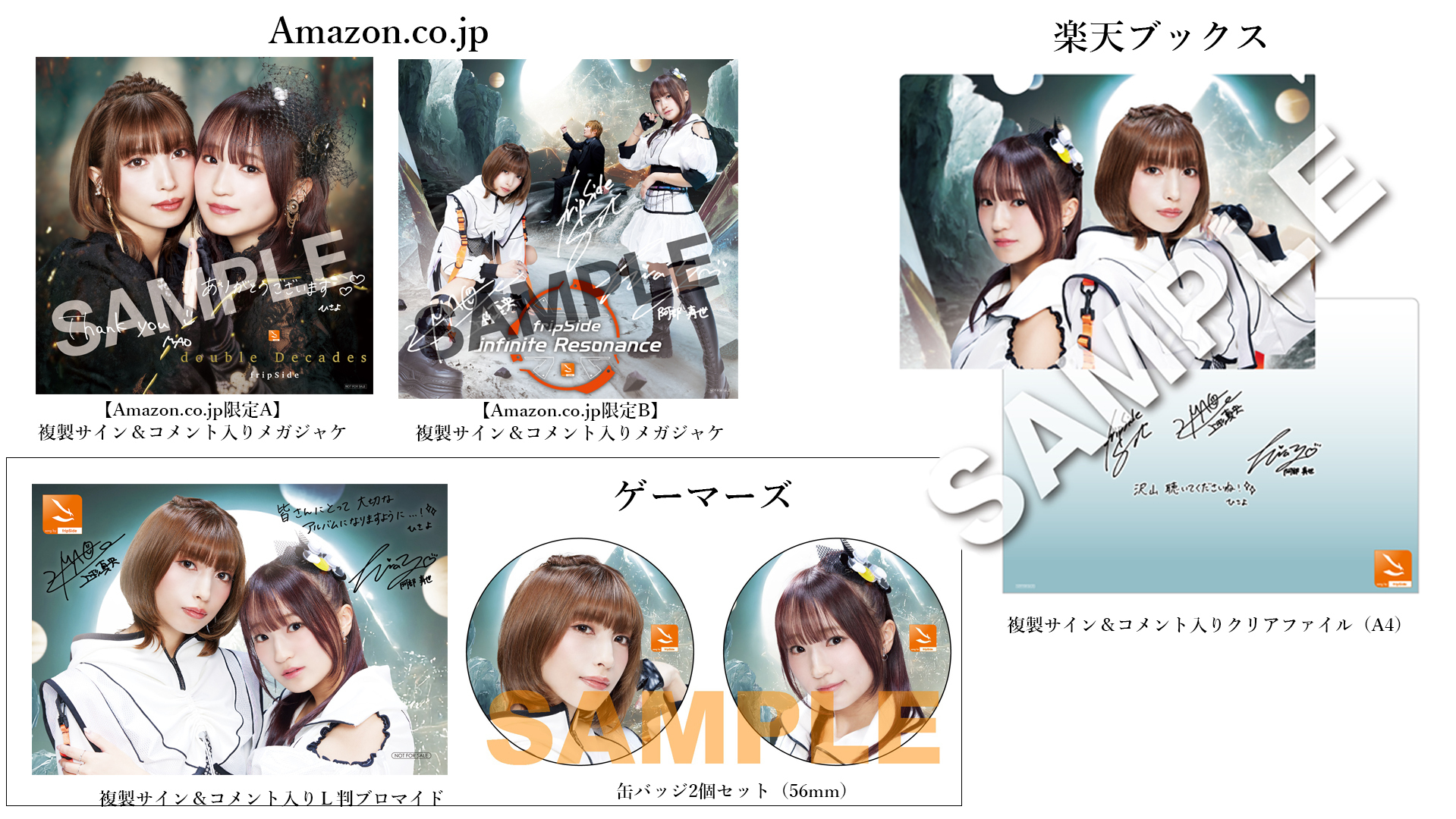 fripSide「double Decades＋infinite Resonance」【初回限定盤】法人別