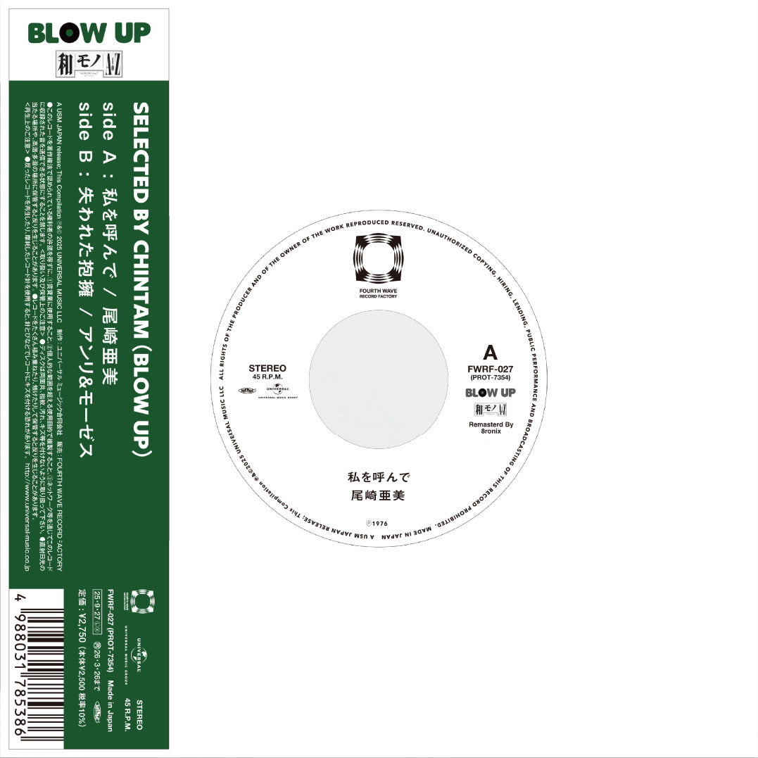 7 inch – FOURTH WAVE RECORD FACTORY