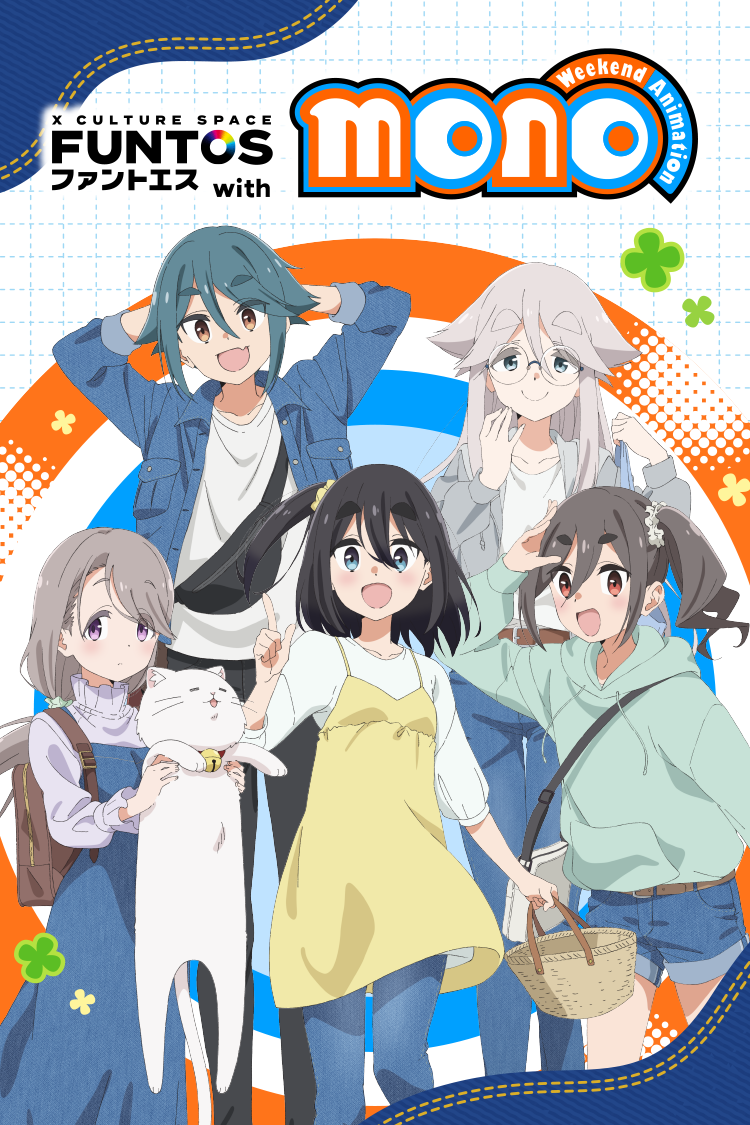 FUNTOS | TVアニメ「mono」特設ページ