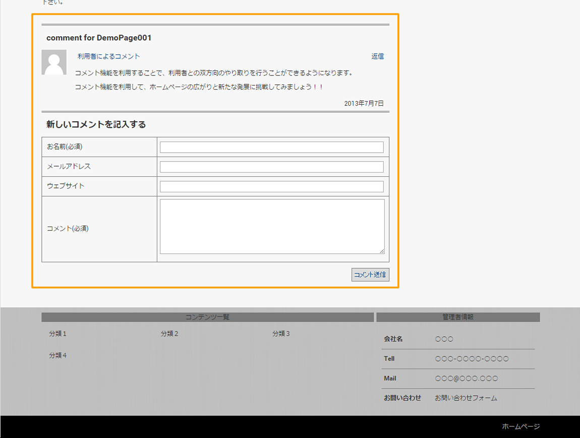 やりとりができるコメント機能でホームページに広がりを！ - FunMaker