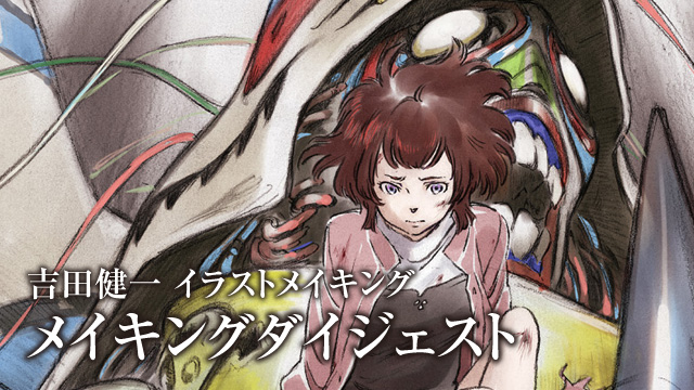 edge Creator's Talk／吉田健一 イラストメイキング｜FUN'S PROJECT