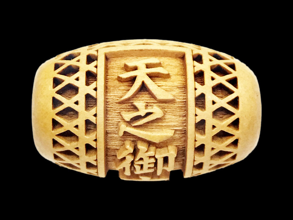 浮彫】天之御中主神（あめのみなかぬしのかみ）／柘植（丸玉・樽型