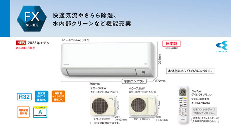 S403ATFP-W、S403ATFV-Wダイキン(14畳用)(ダイキンエアコン旧機種