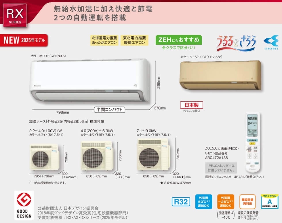 S365ATRS-W(-C)ダイキン壁掛型ルームエアコン「うるさらX」(12畳用