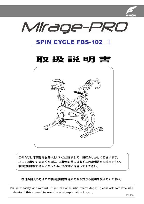 家庭用マシン 取扱説明書｜自転車とフィットネス機器を通じて環境と体