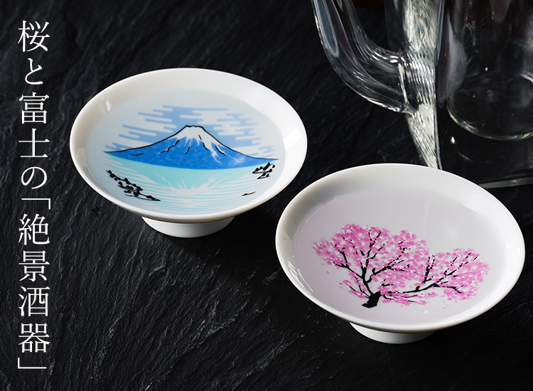 丸モ高木陶器】桜と青富士の平盃 特別セット | 藤巻百貨店