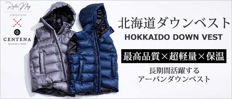 CENTENA】北海道ダウンベスト | 藤巻百貨店