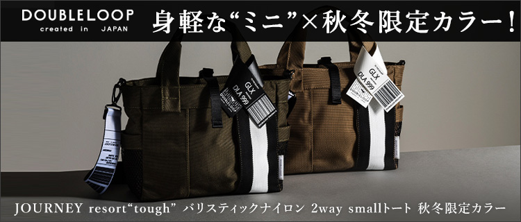 DOUBLELOOP】JOURNEY resort “TOUGH”バリスティックナイロン 2way