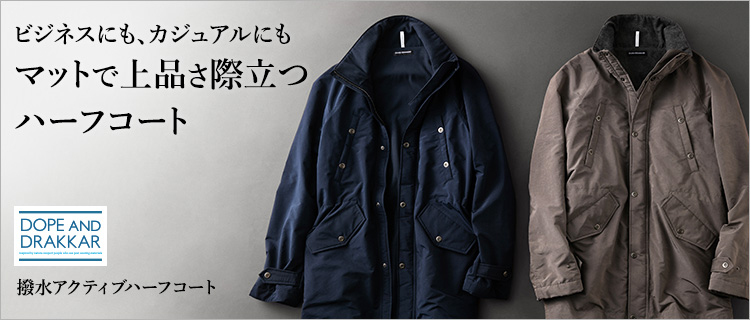DOPE&DRAKKAR】撥水アクティブハーフコート | 藤巻百貨店