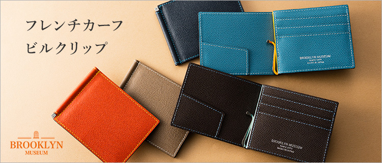 BROOKLYN】フレンチカーフ ビルクリップ | 藤巻百貨店