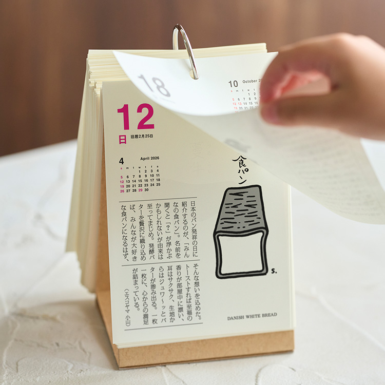 味の手帖】2026年版「味のカレンダー 食べること365日」日めくり