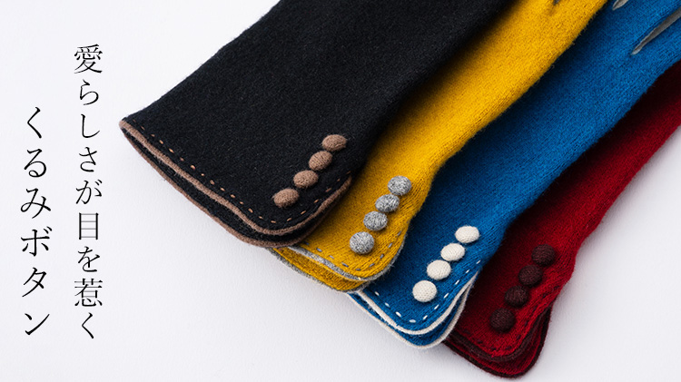 福田手袋】L'apero（ラペロ）ボタン付きグローブ | 藤巻百貨店