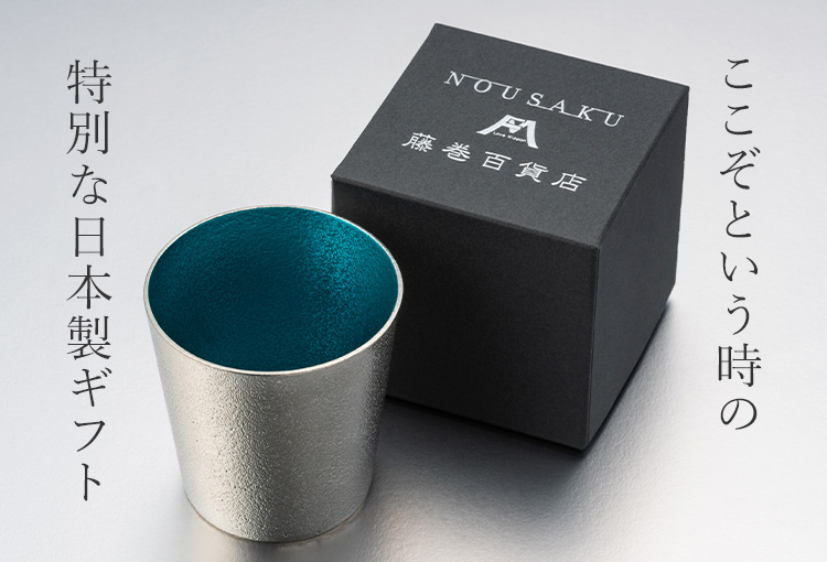 能作】タンブラー 150cc 別注「fujimaki blue」 | 藤巻百貨店