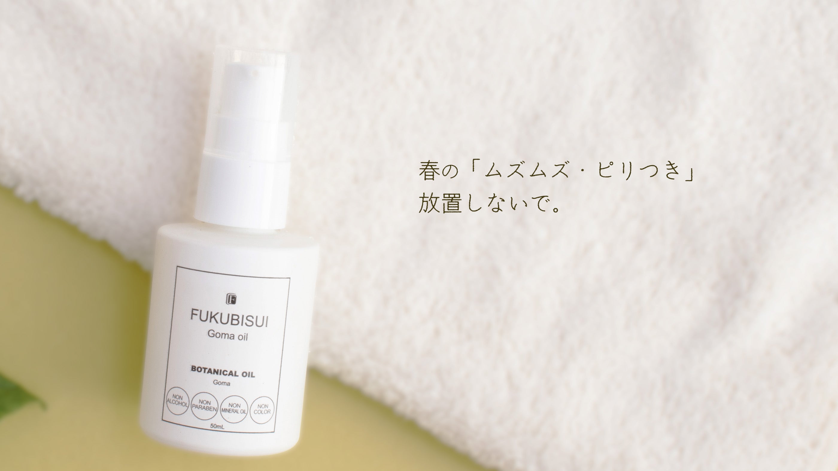 福美水 FUKUBISUI 公式オンラインショップ |なんとなく肌の調子が悪い