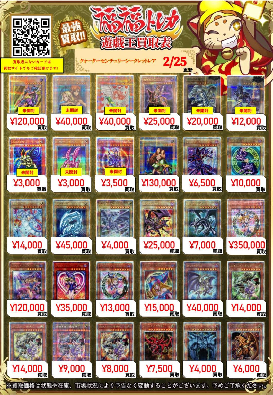 遊戯王 20thシークレット/プリズマティックシークレット/クォーター