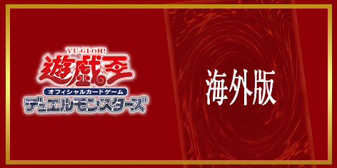 遊戯王 鑑定品 ｜トレカ買取業界最大級の福福トレカ