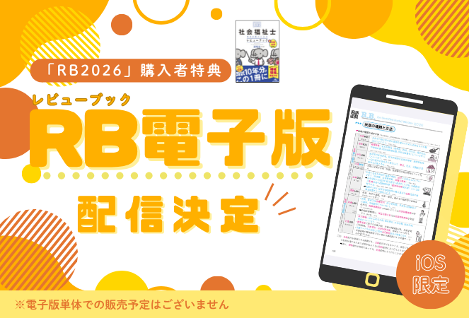新サービス】「レビューブック2026電子版」のご案内 - 福ぞうくん