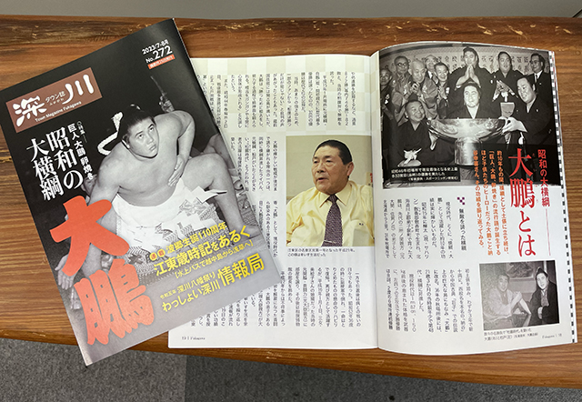 タウン誌 深川7-8月号／No.272 発行しました！ | タウン誌 深川WEB