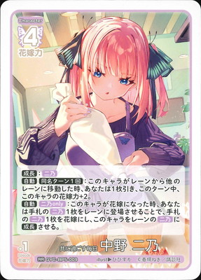 五等分の花嫁 カードゲーム – 【フルアヘッド】高価買取表