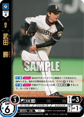 プロ野球カードゲーム DREAM ORDER – 【フルアヘッド】高価買取表