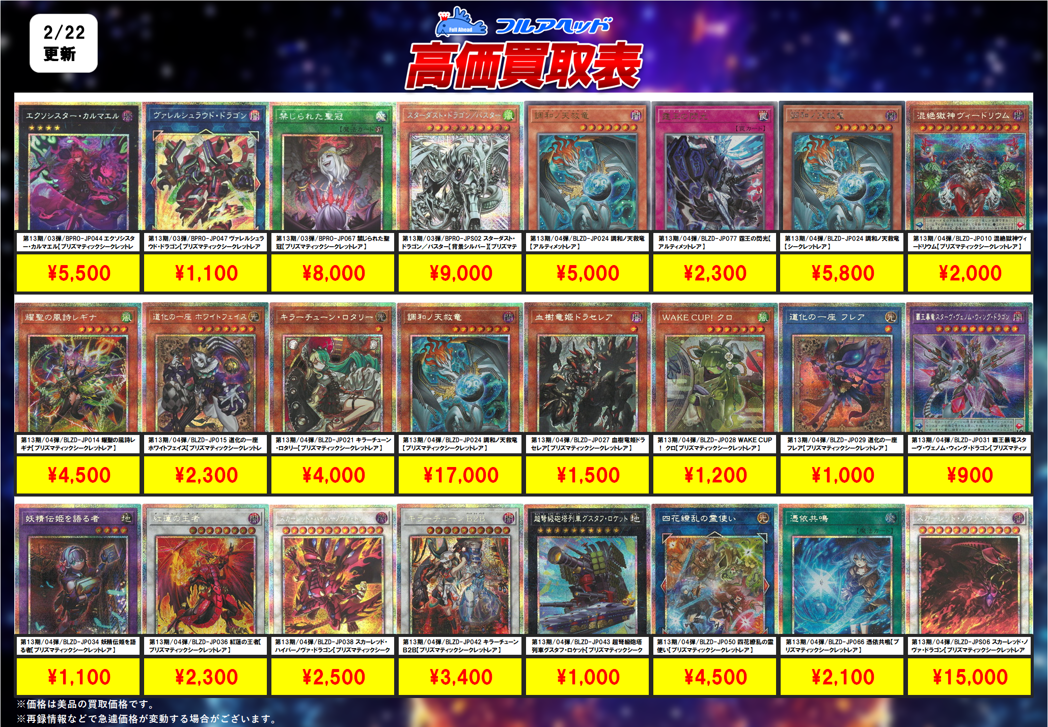 遊戯王OCG – 【フルアヘッド】高価買取表