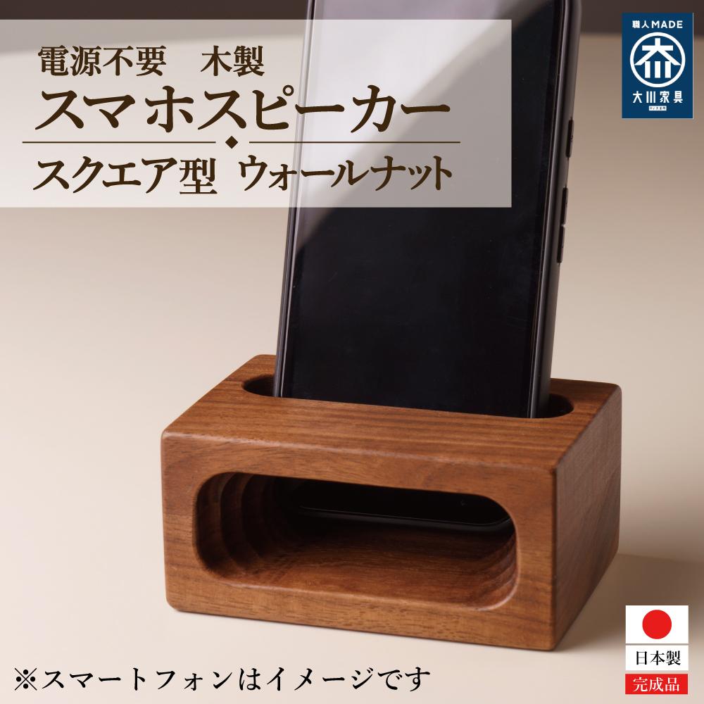 スマホスピーカー スマホスタンド 木製 電源不要 置くだけ