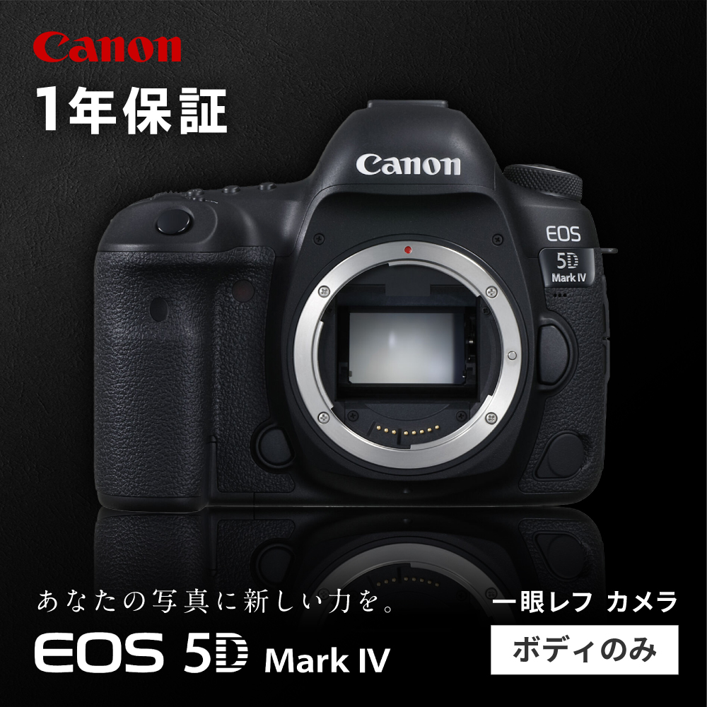 マイナビ限定】Canon EOS 5D Mark IV ボディのみ 一眼カメラ 一眼レフ