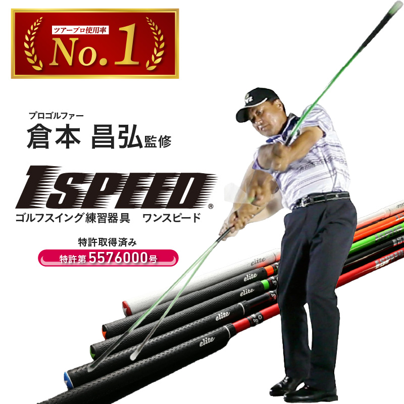 ブラック：45.75インチ）ゴルフスイング練習器具「ワンスピード