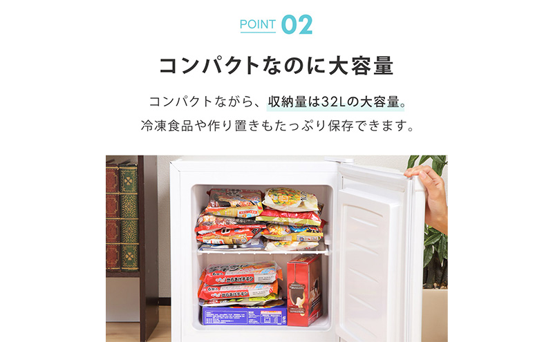 冷凍庫 小型 32L ノンフロン 家庭用 前開き 右開き 温度調節機能 1ドア