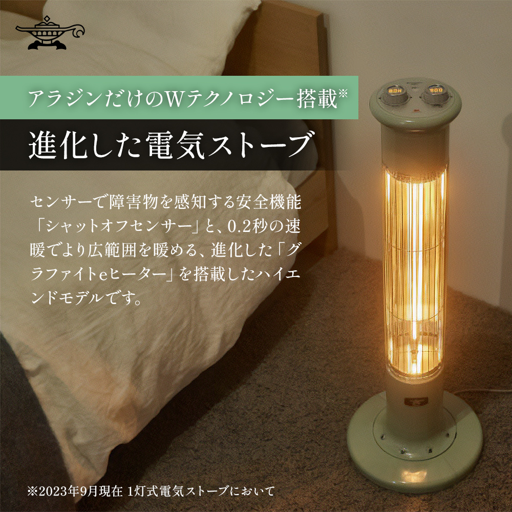 アラジン 遠赤 グラファイトヒーター 1灯 グリーン 緑 CAH-1G9E