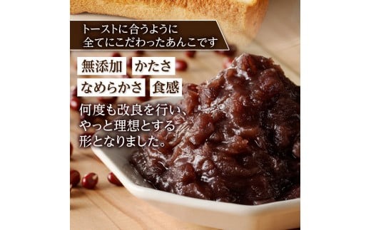 富士山の伏流水を使用した あんこ好きのためのこだわりトースト用