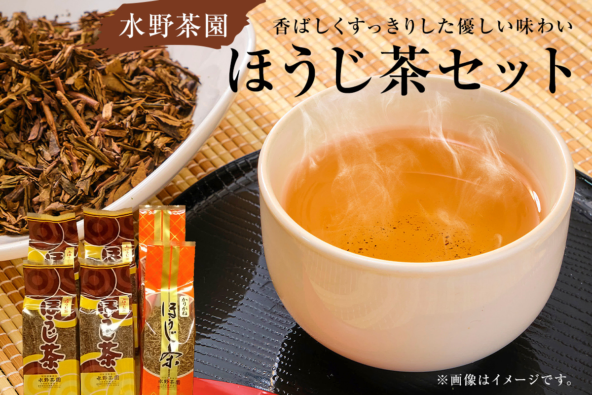 水野茶園のお茶 ほうじ茶セット（かりがねほうじ200g×2袋・上ほうじ