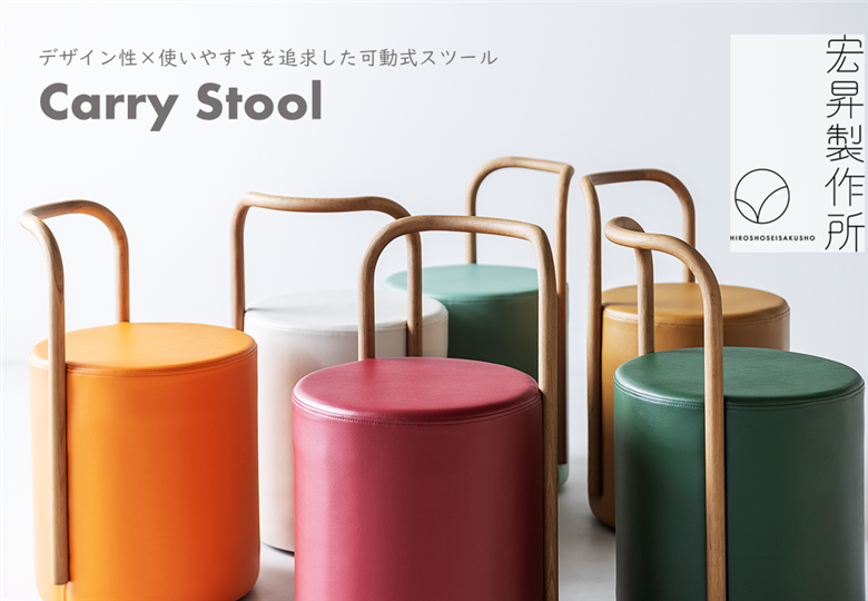 全11色】Carry Stool A：鶴ヶ城の赤瓦 ～ふくしまの冬景色。デザイン性