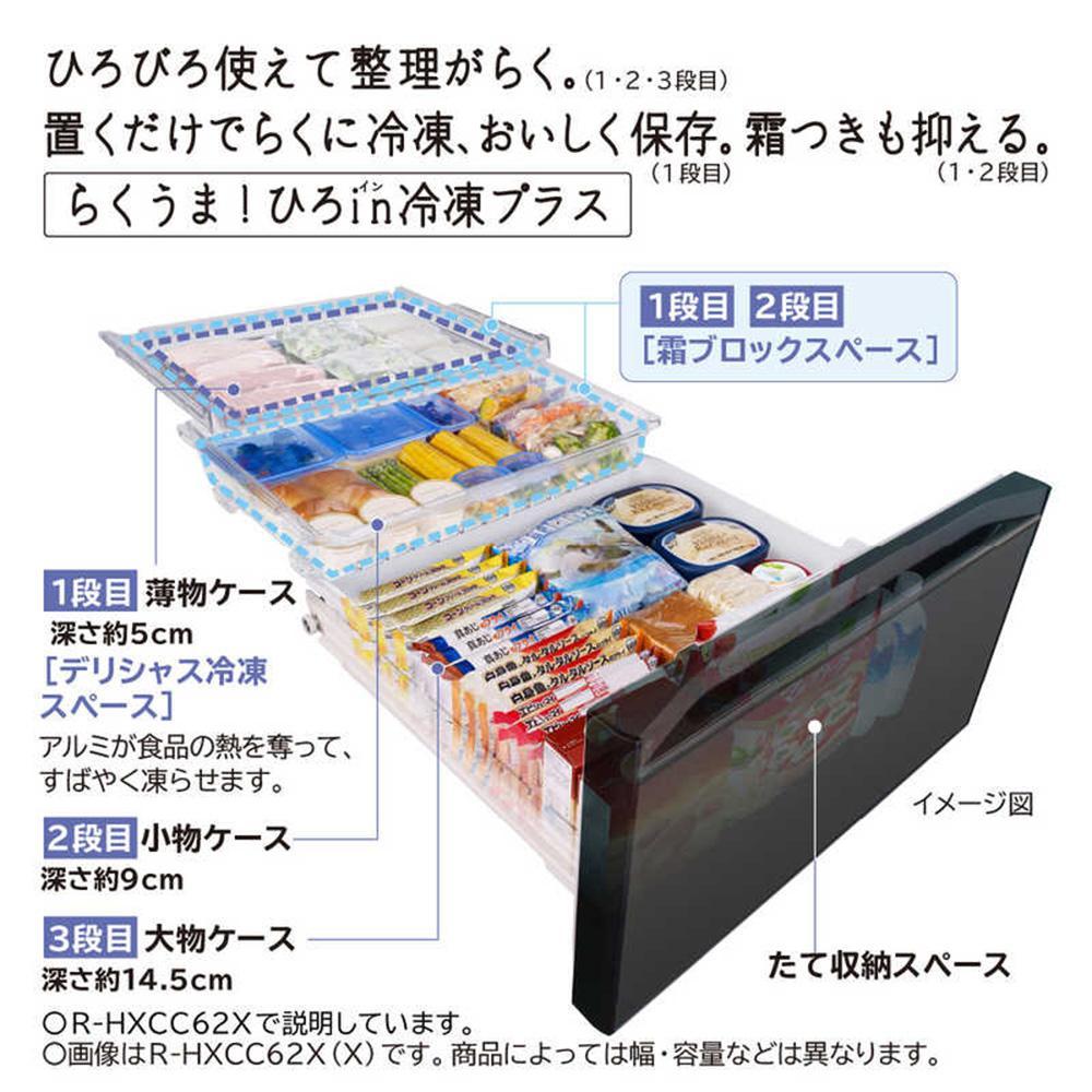 日立 冷蔵庫【標準設置費込み】 HXCCシリーズ 6ドア フレンチドア