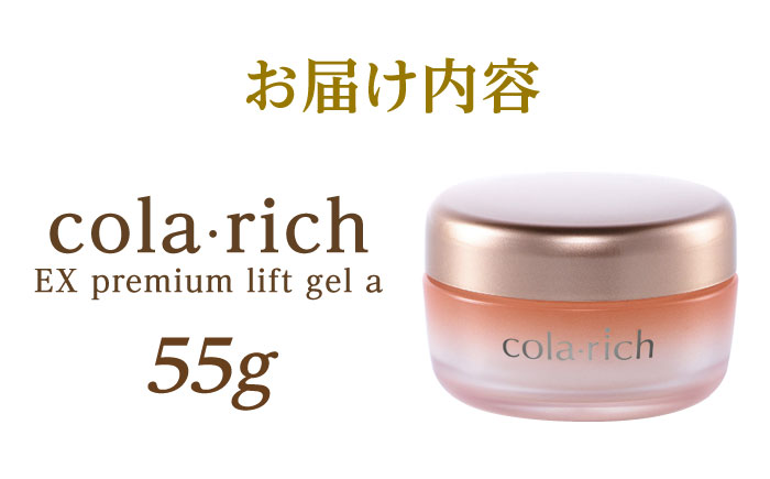 コラリッチ EX プレミアムリフトジェルa 55g | コラリッチ