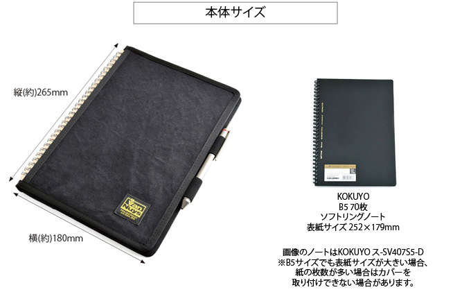VanNuys リングを交わして折り畳める リングノートカバー／B5 Ver.2