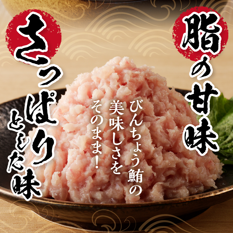 a10-519 1.5kg ネギトロ セット | 静岡県焼津市 | JRE MALLふるさと納税