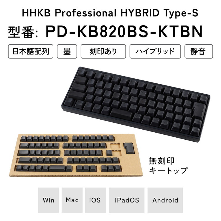 HHKB Professional HYBRID Type-S 日本語配列／墨（無刻印キートップ