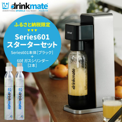 ふるさと納税限定】ドリンクメイト Series601 スターターセット